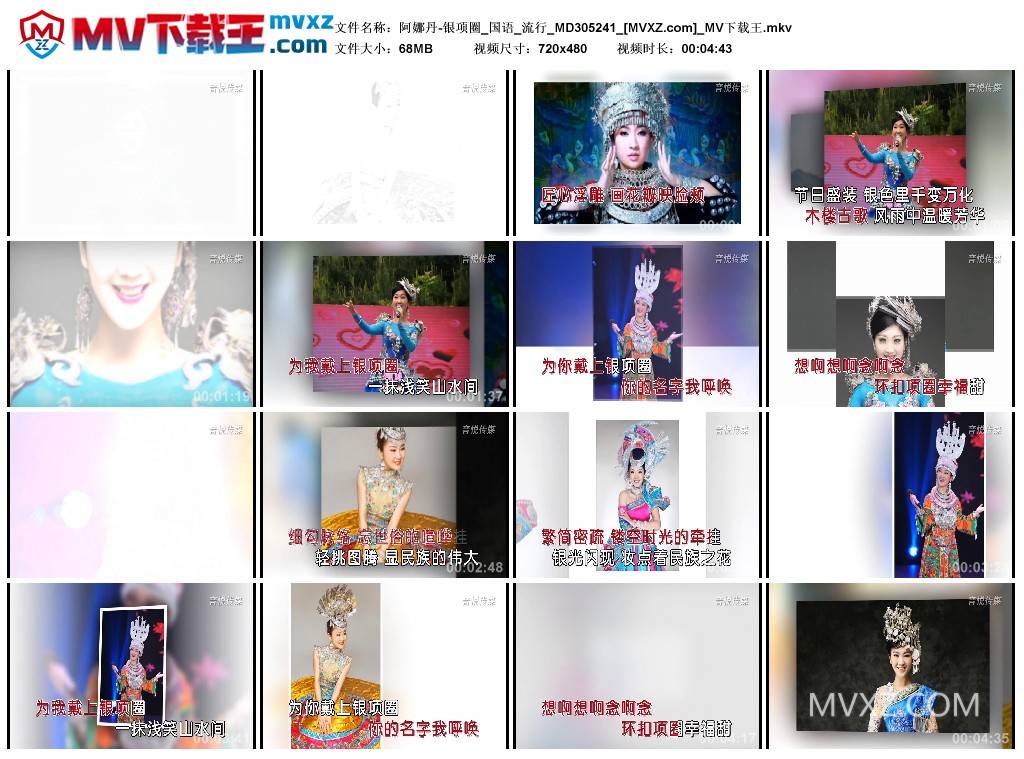 阿娜丹-银项圈_国语_流行_MD305241